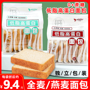 安达0蔗糖全麦面包吐司片低早餐脂饱腹感燕麦主食代餐粗粮高蛋白