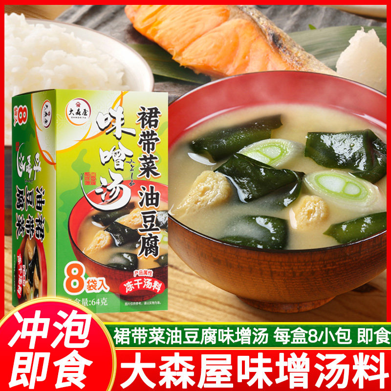 大森屋日式味噌汤裙带菜油豆腐速食汤即食高汤方便盒装速溶汤料包