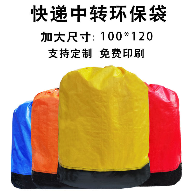 超大快递中转袋快件集包袋揽件袋物流包装防水编织袋分拨转运袋子