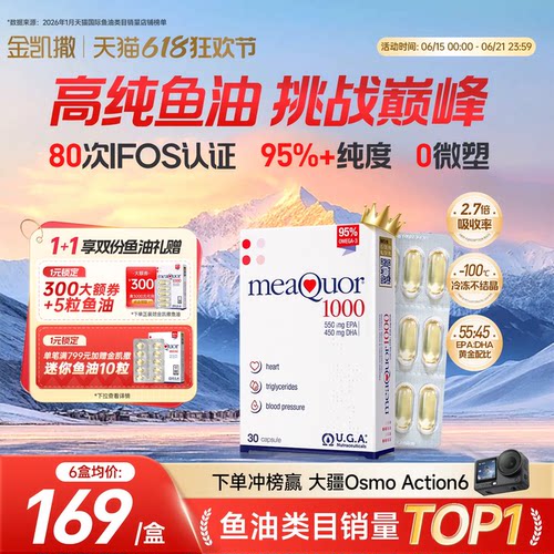 金凯撒95%高纯度鱼油每批送检