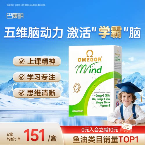 【旗舰店】巴康明鱼油补脑记忆力