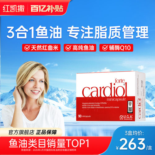 【旗舰店】红凯撒红曲米鱼油