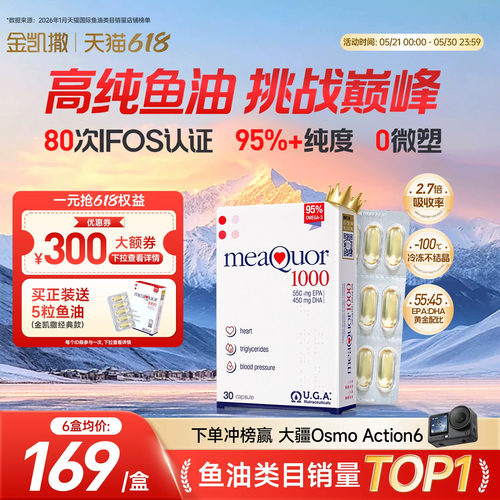 金凯撒95%高浓度睡眠鱼油无依赖