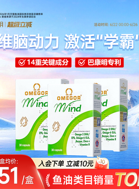 金凯撒巴康明omega3深海鱼油dha备考补脑青少年记忆力学生脑力素