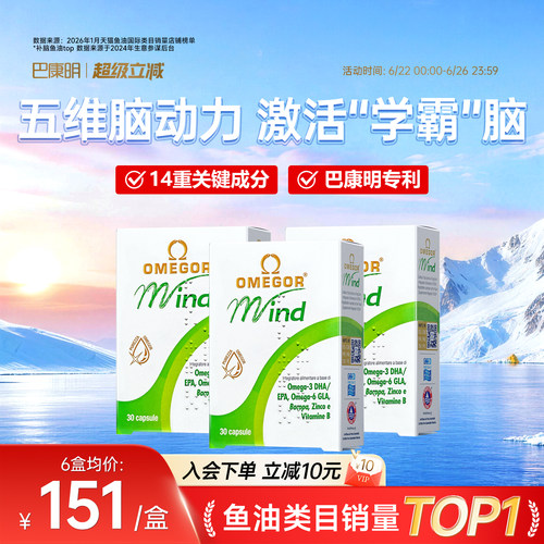 金凯撒巴康明鱼油青少年学生