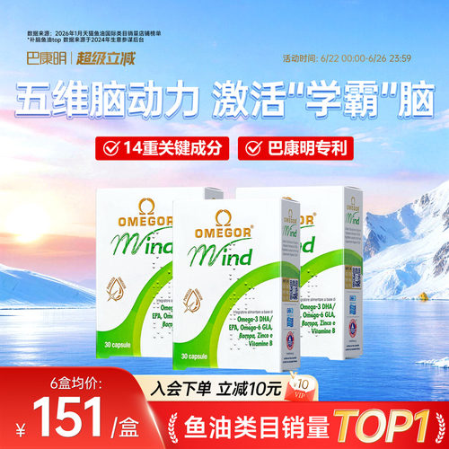 巴康明鱼油金凯撒青少年补脑记忆