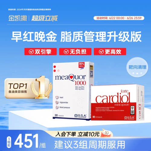 早红晚金CP呵护血管健康