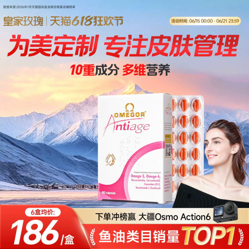 皇家玫瑰鱼油金凯撒美容美白去黄