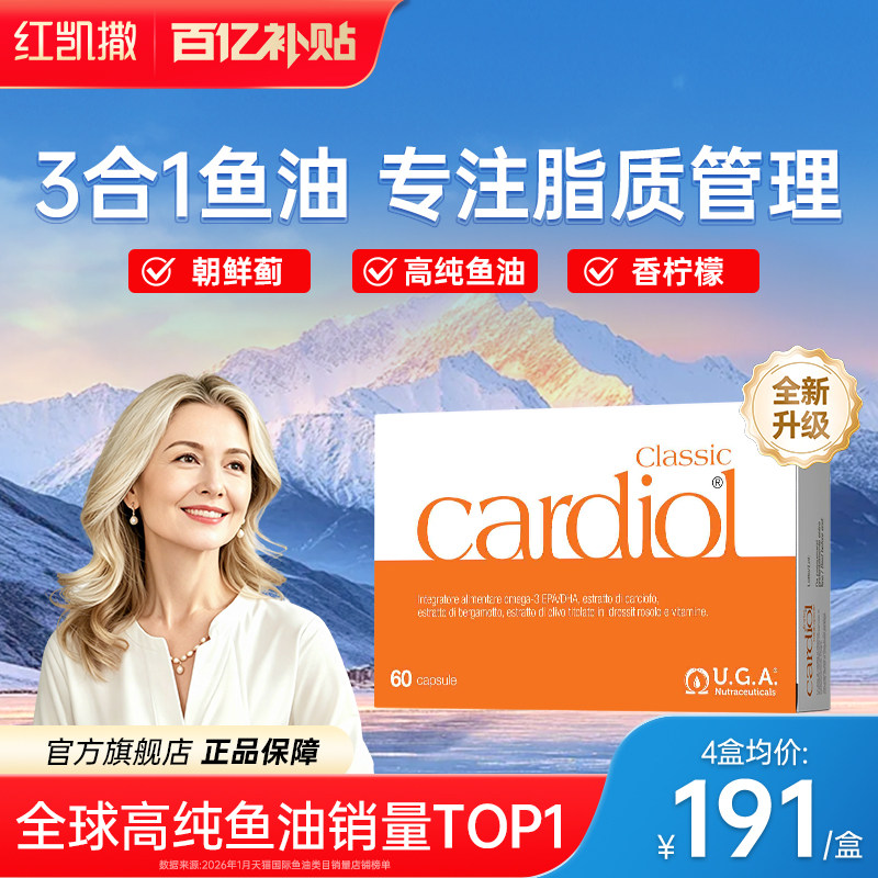 红凯撒鱼油护肝金凯撒鱼油香柠檬胆固醇心血管成人中老年60粒胶囊