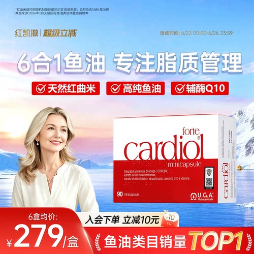 红凯撒鱼油红曲米辅酶熬夜心脏