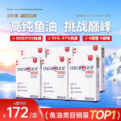 金凯撒95%高纯度鱼油每批送检