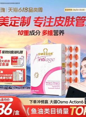 皇家玫瑰鱼油金凯撒美容白藜芦醇omega3姜黄素女生内服美白成人