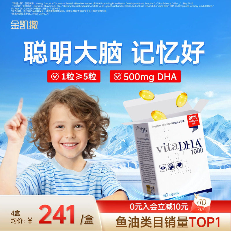 金凯撒王子鱼油omega3高浓度dha补脑记忆力儿童青少年学生脑力素