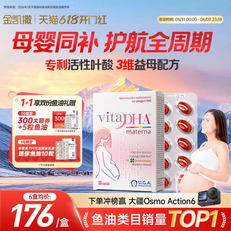 金凯撒孕妇专用dha鱼油活性叶酸孕期哺乳期全孕期女性成人营养品