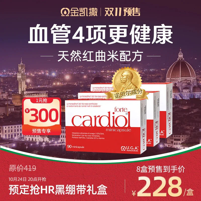 【预售3盒起购】红凯撒高含量红曲米金凯撒红鱼油辅酶q10血脂高性价比高么？