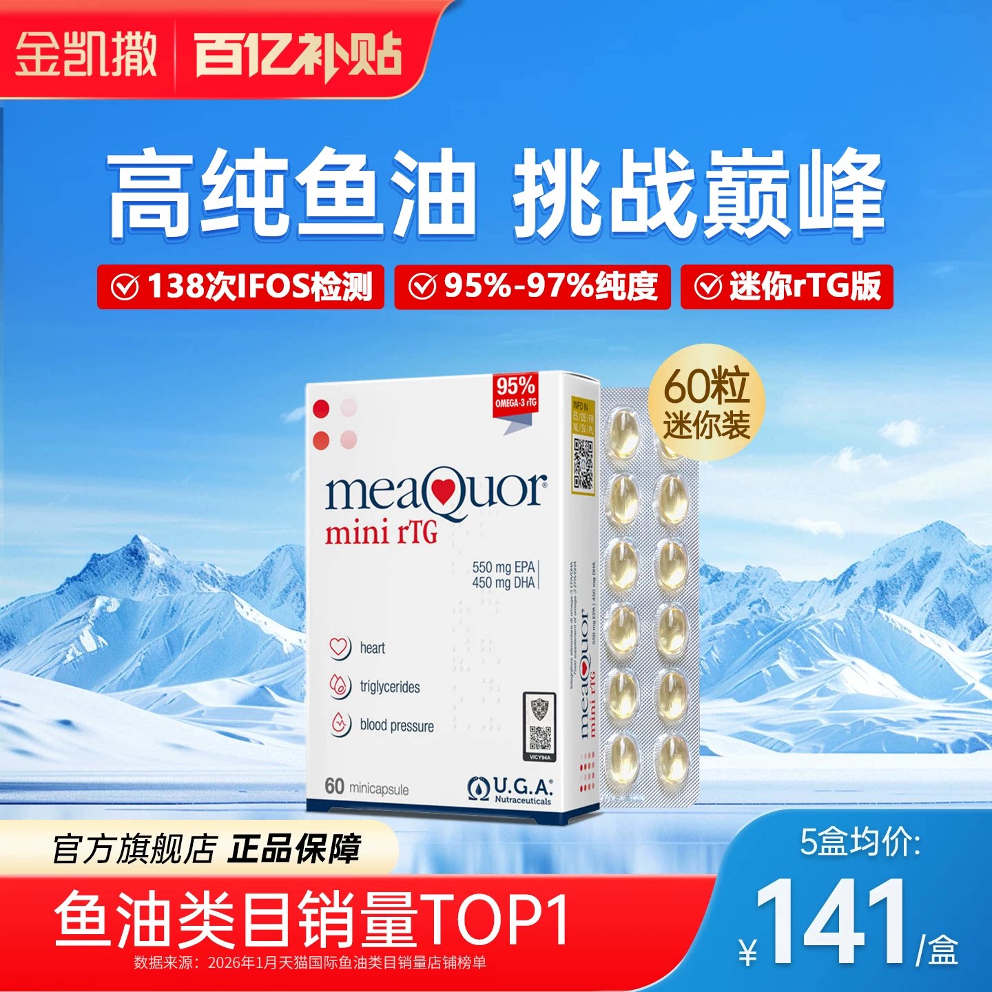 【央视频合作】金凯撒鱼油深海omega3高纯浓度成人DHA迷你60粒rTG