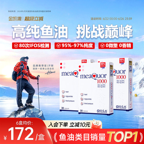 金凯撒深海鱼油95%高纯浓度