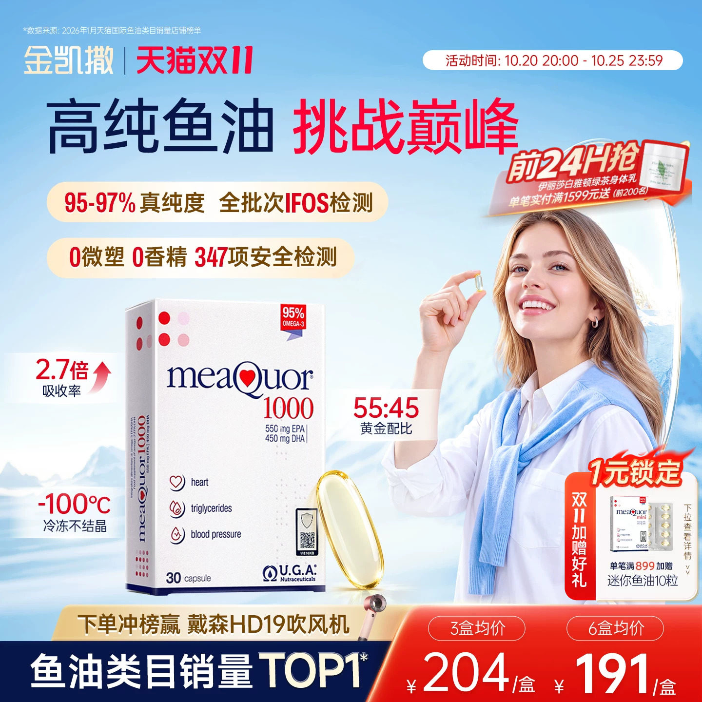 【央视频合作】金凯撒深海鱼油软胶囊95%高纯浓度omega3成人DHA