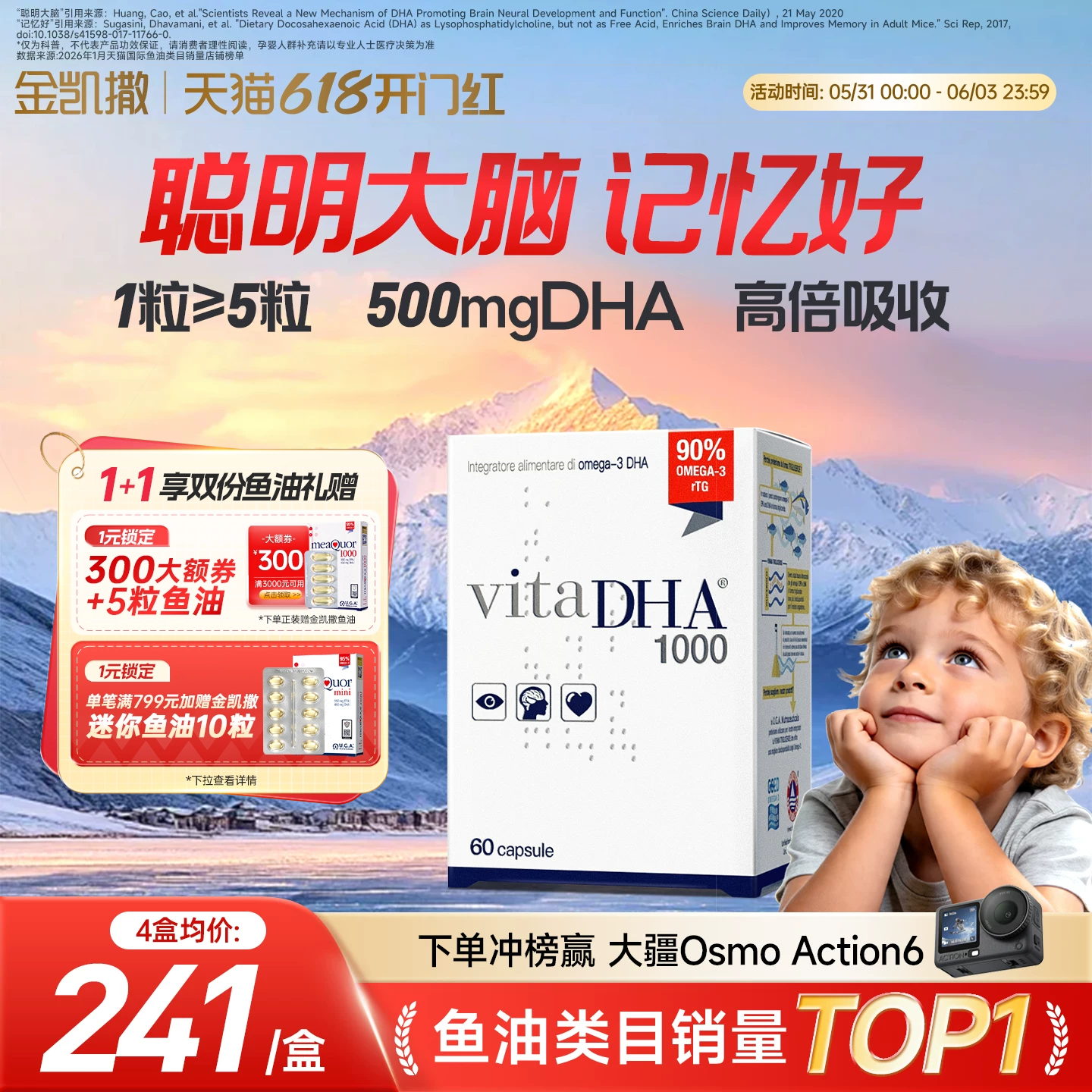 金凯撒王子鱼油omega3高浓度dha补脑记忆力儿童青少年学生脑力素