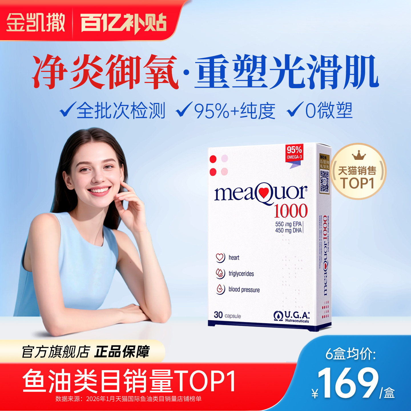 金凯撒95%高纯度深海鱼油omega3抗内服祛痘女生睡眠成人软胶囊