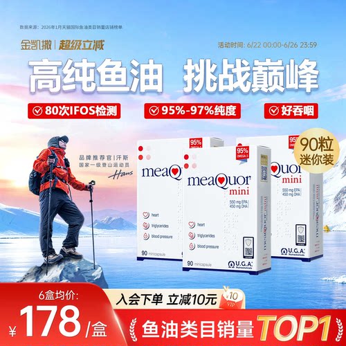 金凯撒95%高纯度迷你鱼油90粒