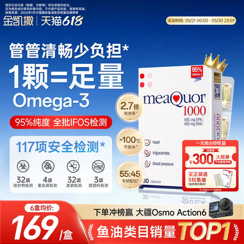 金凯撒95%高纯度鱼油心血管健康