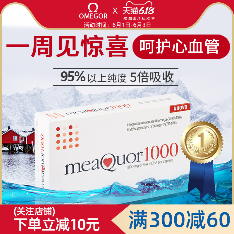 意之宝Omegor深海鱼鱼油软胶囊 中老年DHA超级欧米茄omega3进口