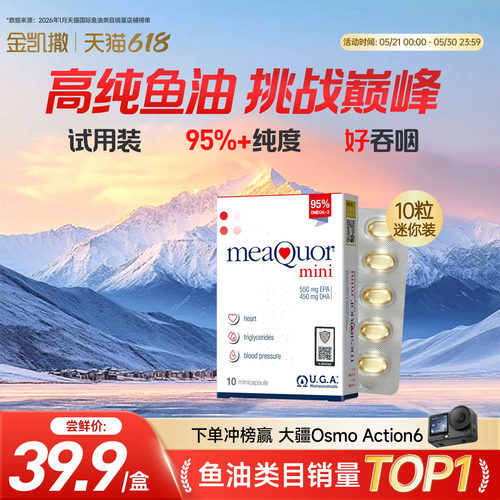 金凯撒95%高纯度鱼油10粒体验装