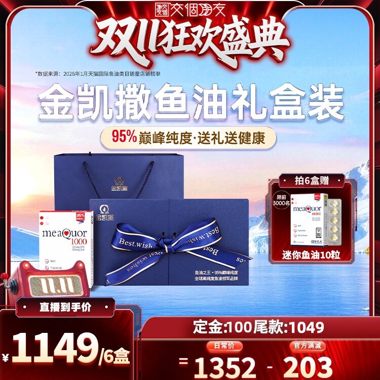 【立即付定*】金凯撒95%高纯鱼油脂肪酸DHA6盒礼盒装