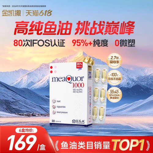 金凯撒高纯鱼油呵护心眼脑