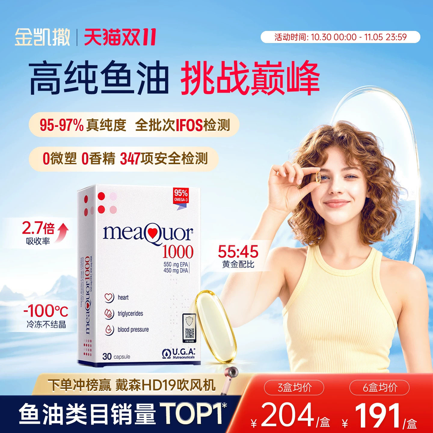 【央视频合作】金凯撒95%高纯度深海鱼油omega3软胶囊DHA成人胶囊