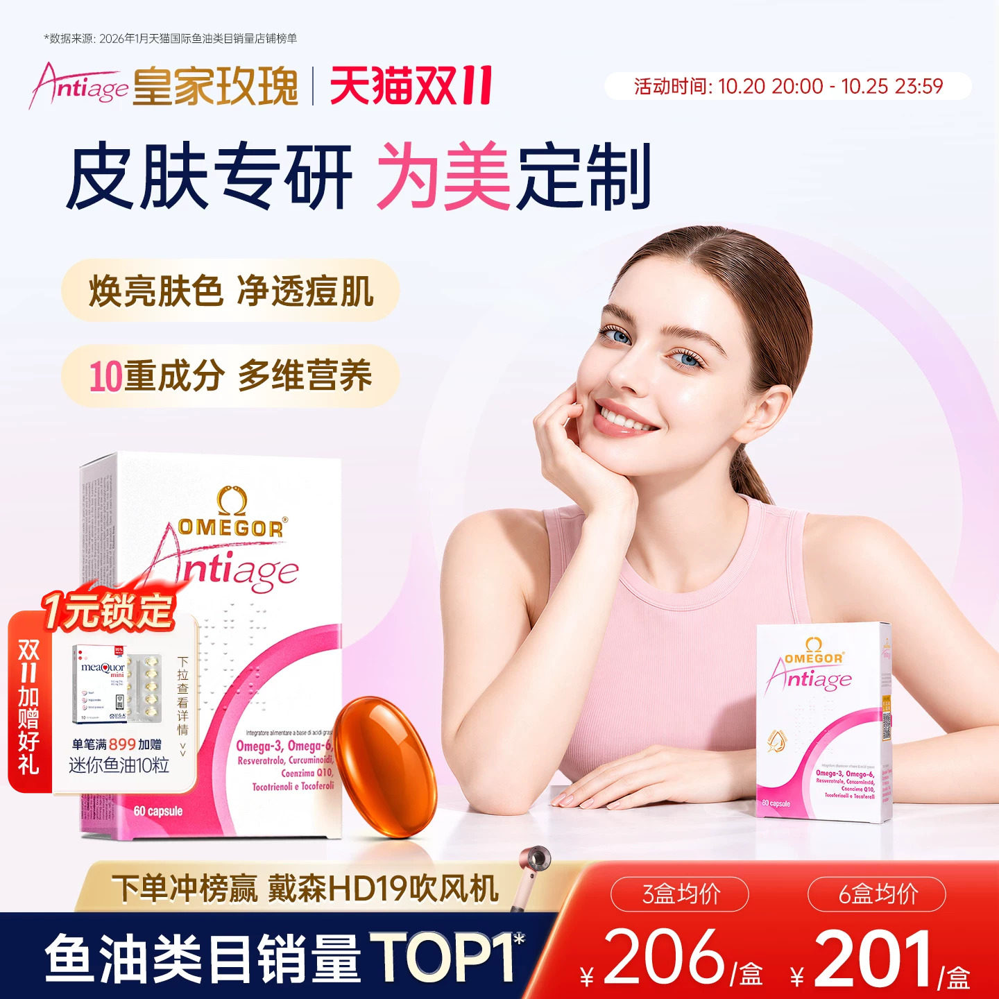 皇家玫瑰鱼油金凯撒美容双抗去黄