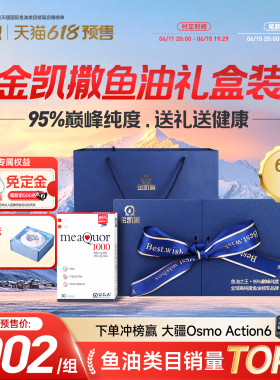 【立即付定】金凯撒95%高纯度鱼油深海omega3DHA蓝色礼盒装