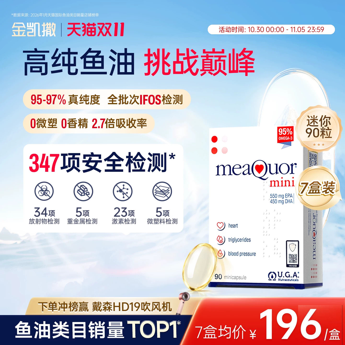 【央视频合作】金凯撒鱼油DHA95%高纯度深海鱼油软胶囊迷你90粒