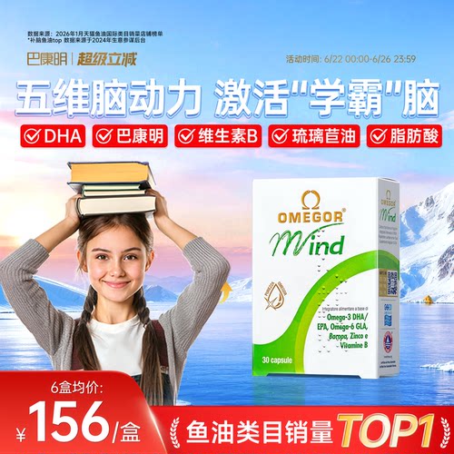 【旗舰店】巴康明鱼油补脑记忆力