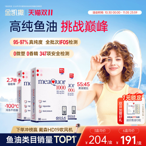 金凯撒鱼油95%高纯度每批送检
