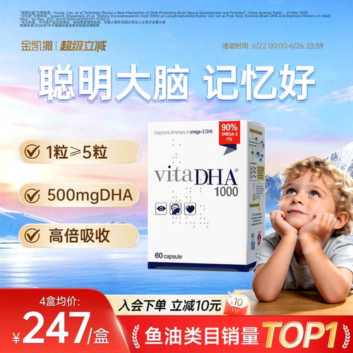 金凯撒王子鱼油DHA补脑记忆学生