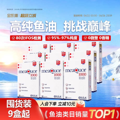【直播专享】金凯撒95%高纯鱼油