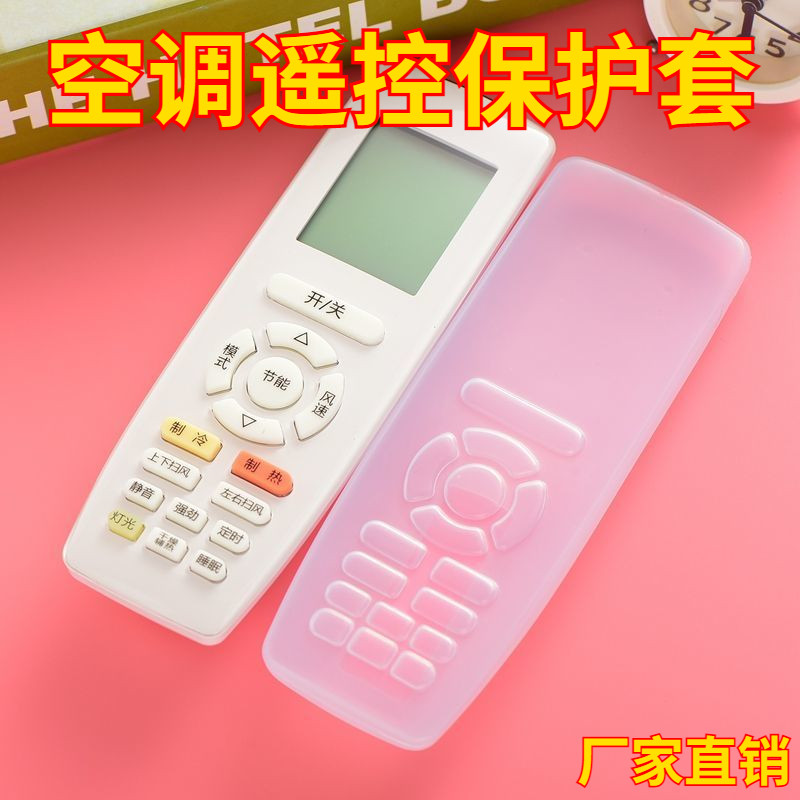 电视空调机顶盒遥控器套 超清硅胶套 防尘防水防摔遥控器保护套