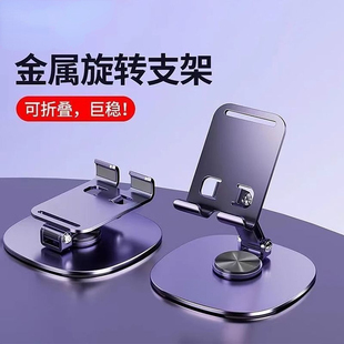 手机支架桌面懒人平板支撑架可旋转折叠 2024新款 全金属支架