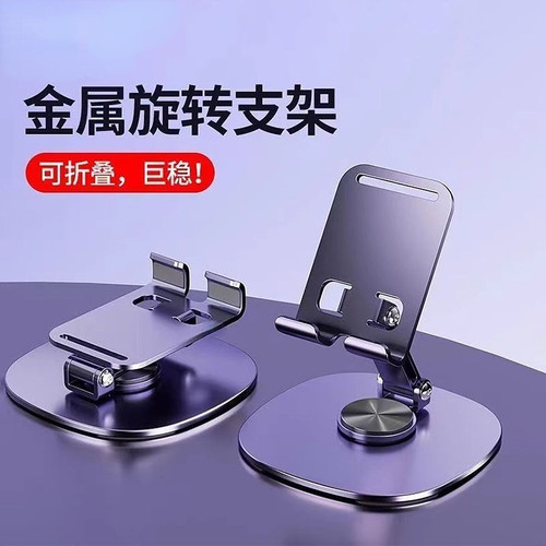 【抢实惠】可旋转全金属手机支架