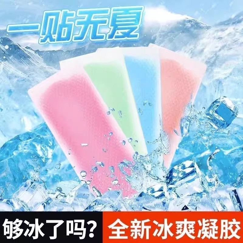 夏天冰贴解暑神器降温冰凉贴
