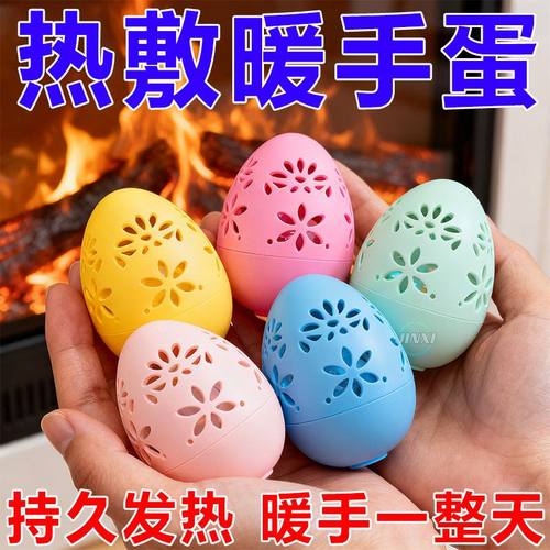 【抢实惠】自发热迷你暖手蛋暖宝