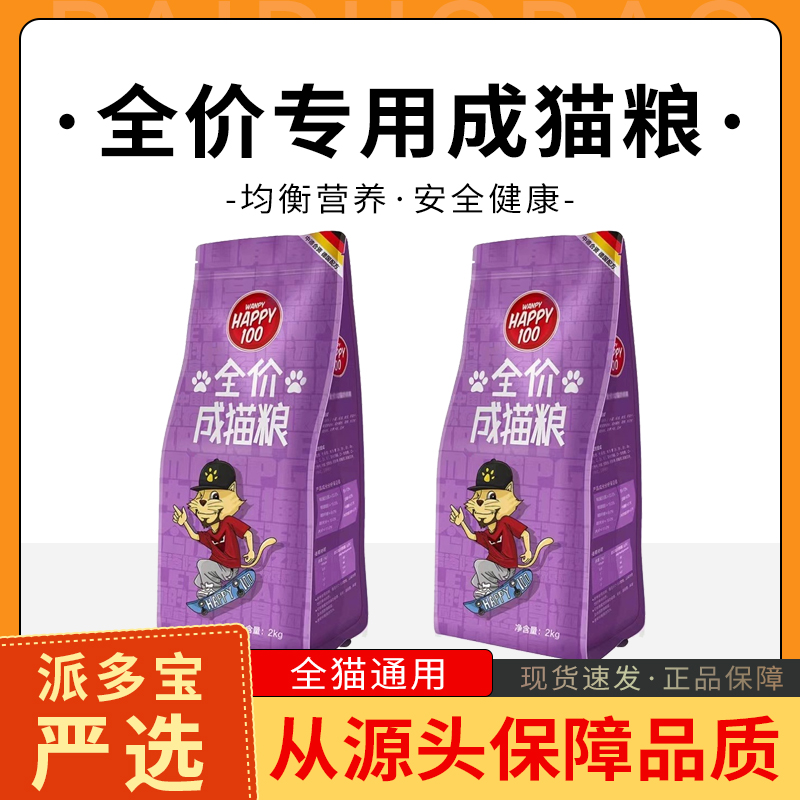 顽皮猫粮全价专用成猫粮2kg happy100英短美短猫粮全阶段猫主粮