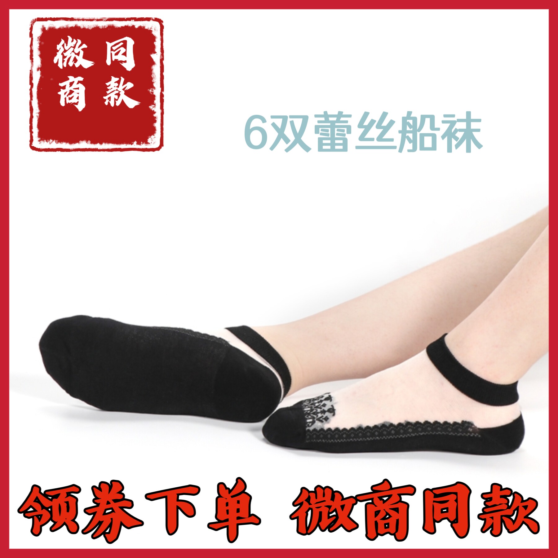 一哥优购船袜四季女性美腿蕾丝