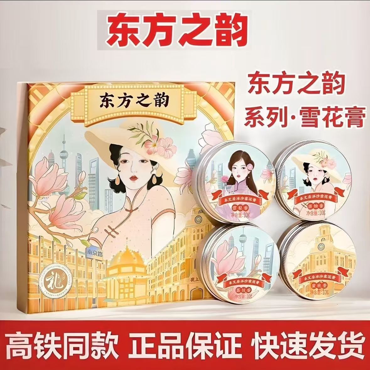 卓文后雪花膏东方之韵冰沙伴手礼