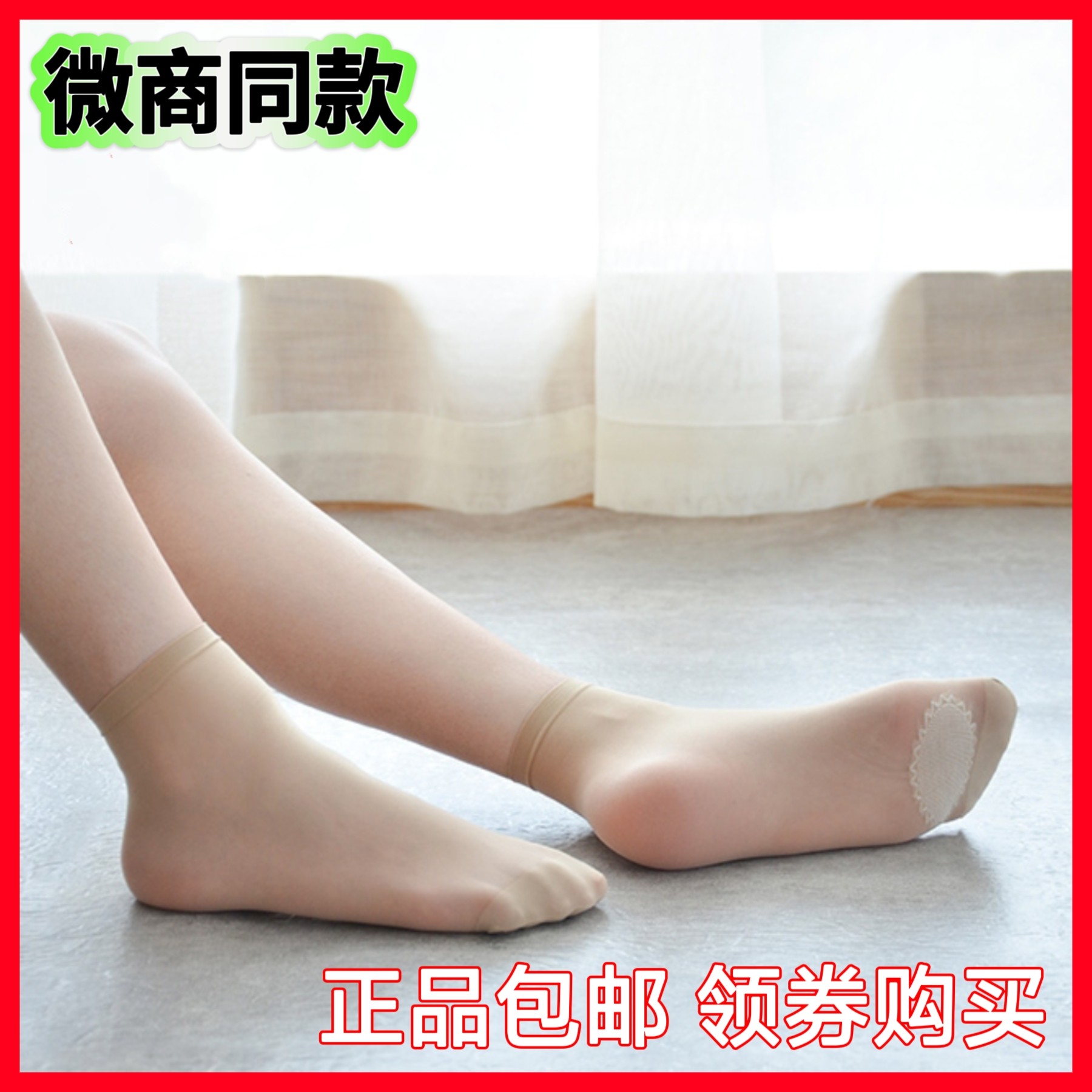 一哥优购四季竹纤维小太阳丝袜