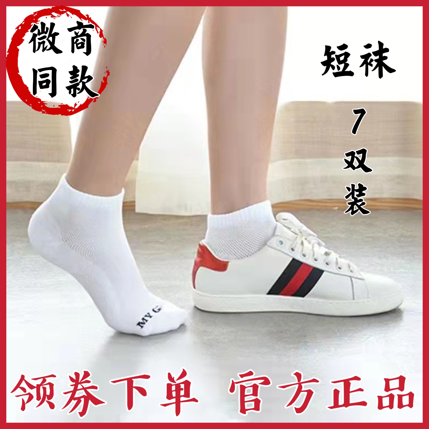 一哥优购竹纤维网眼防臭运动短袜