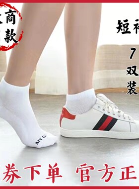 一哥优购竹纤维网眼防臭运动短袜