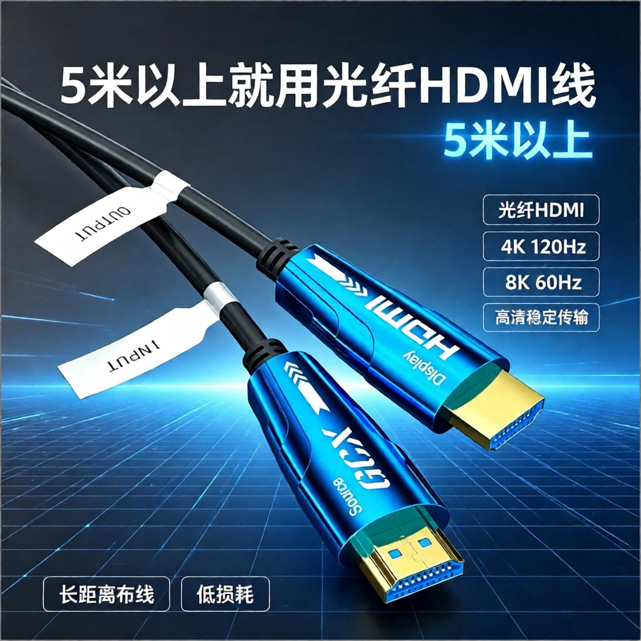 光纤hdmi高清线4K8K电脑主机顶盒连接电视投影仪显示器连接线10米